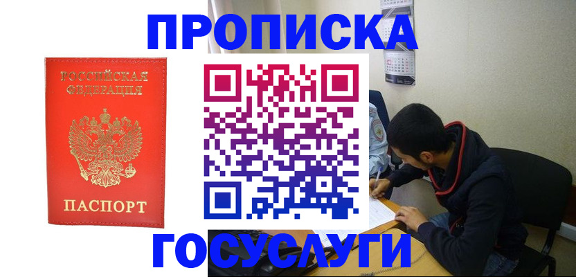 прописка для школы в Тулуне